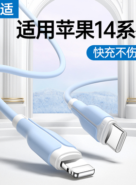 能适适用苹果iphone13数据线20WPD快充14充电线12promax器11手机8pm快充30W快速xs ipad冲2米plus插头SE
