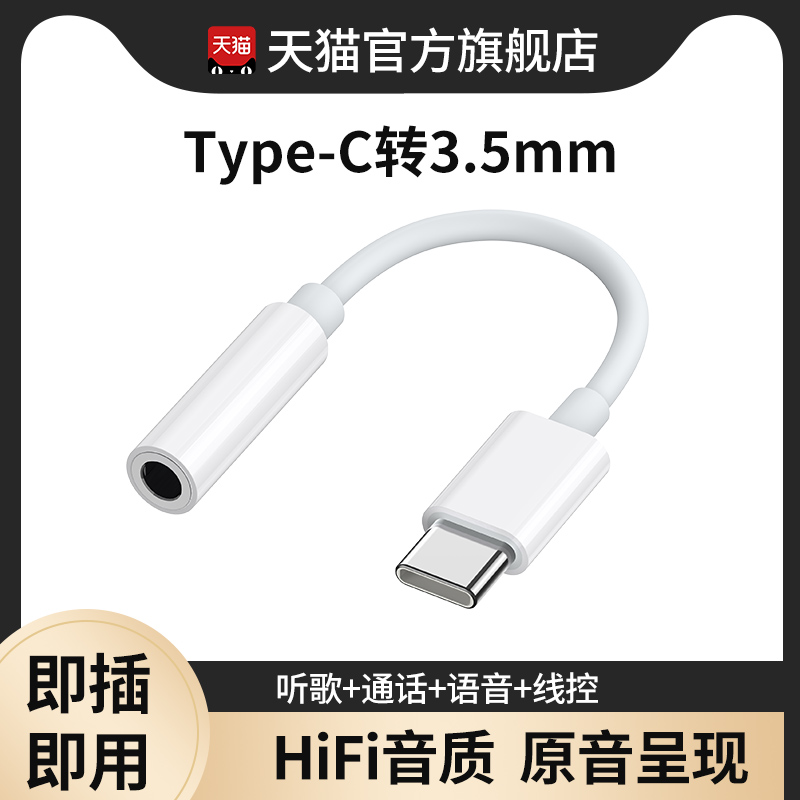 能适 typec耳机转接头转换头3.5mm适用华为oppo小米荣耀手机圆孔耳机tpyec接口转换器tapyc有线圆孔还原音频