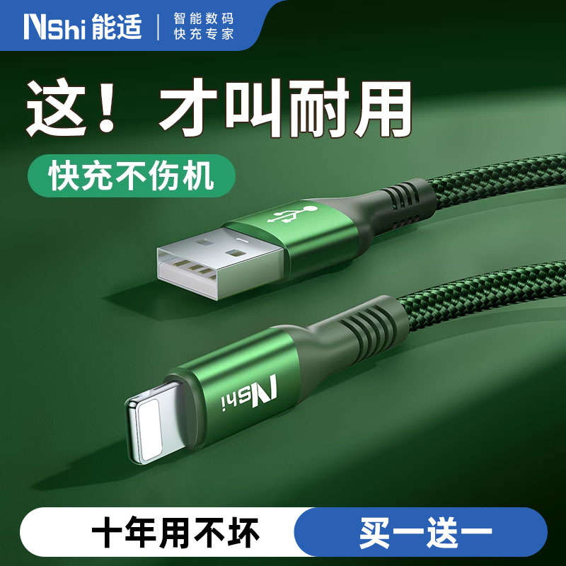 能适快充充电线适用苹果