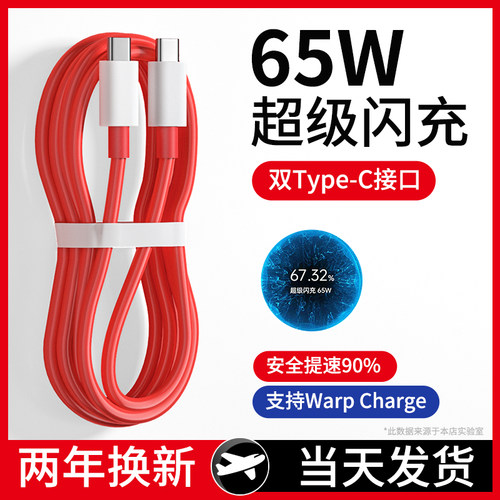 适用一加65wtypec快充PD数据线