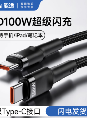 能适双typec数据线双头pd快充适用华为小米苹果两头tpyec手机闪充充电线tpc转ctoc口usb-c快充电脑笔记本车载
