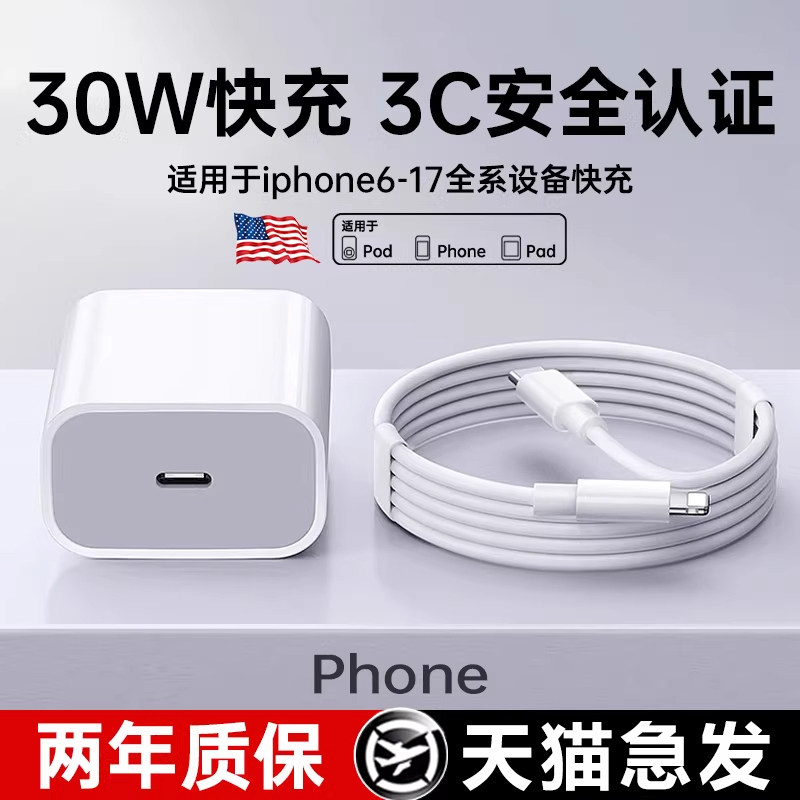 【30W认证快充】能适官方适用于苹果14pro充电器插头iphone17max手机15/16原数据线装13ipad12一套11车载正品,3C数码配件,数据线,淘宝优惠券,粉丝福利购,淘宝优惠卷