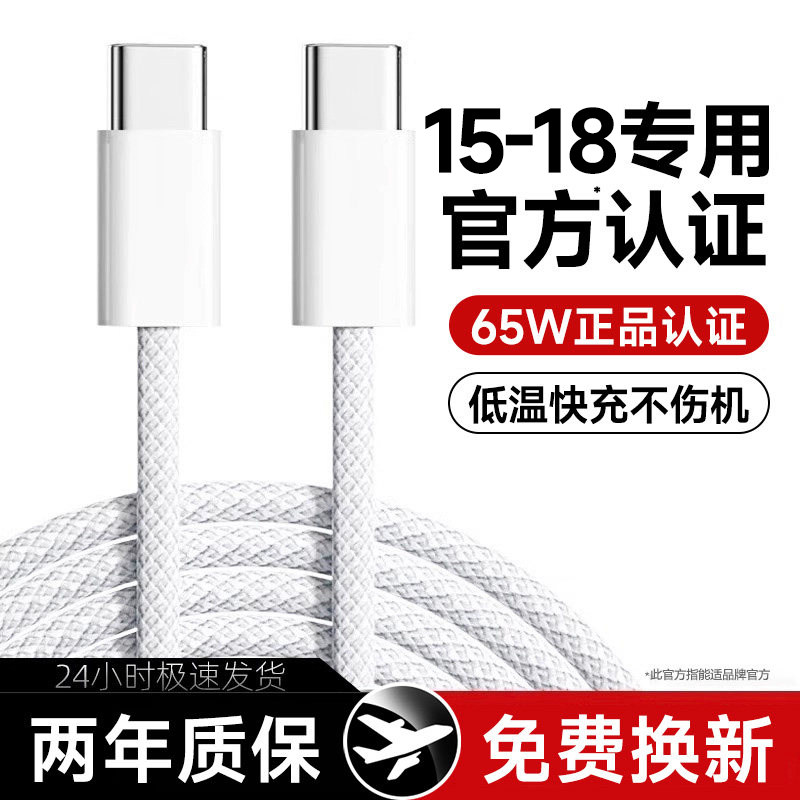 认证快充苹果15161718专用数据线图片