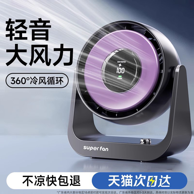 2026年新款小风扇桌面超强力小风扇静音办公室桌上充电学生电扇制冷迷你台式便携式超长续航小型宿舍usb工位