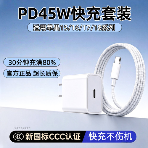 正品不弹窗【15-18快充套装45W】