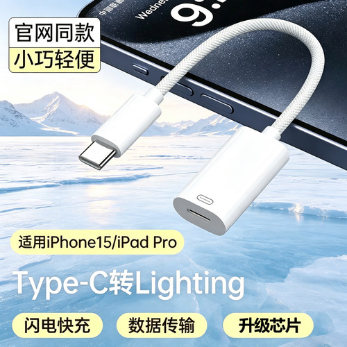 官网同款【真的好用】充电转接头