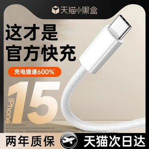 能适适用苹果15充电线iPhone15promax充电器线usb-c双typec数据线pd30W快充CtoC口手机笔记本ipadair平板plus