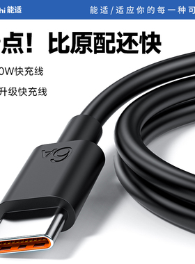 能适Type-c数据线6A超级快充适用华为p30p40p50mate20荣耀nova7pro手机小米10vivo闪充正品tapyc充电器线tpc8