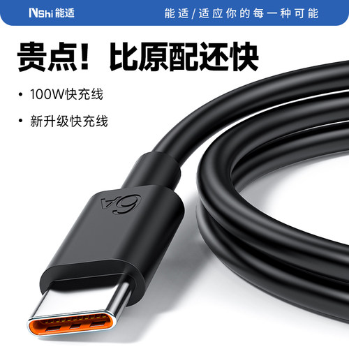 能适Type-c数据线6A超级快充适用华为p30p40p50mate20荣耀nova7pro手机小米10vivo闪充正品tapyc充电器线tpc8