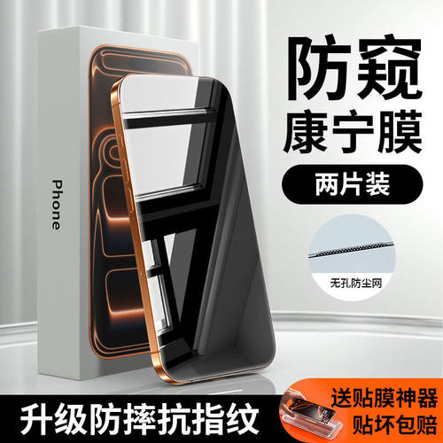能适适用苹果17系列360°防窥膜