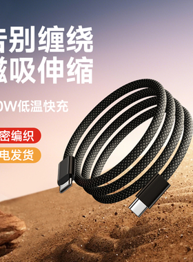 能适磁吸收纳Type-c数据线6A超级快充适用小米15华为p30p40p50vivo闪充mate60荣耀nova7pro手机tapyc充电器线
