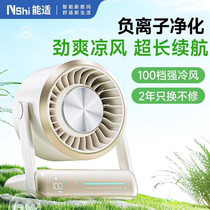 能适负离子循环桌面风扇小型家用静音办公室桌面小风扇usb充迷你卧室宿舍学生床上电风扇便携式制冷空调扇