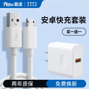 能适适用安卓手机充电器android原智能通用装华为OPPO闪充电器头快充A57/A30手机USB口数据线R831/R9plus插头