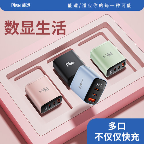 低温不伤机30w三口数显充电头