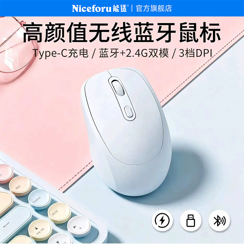 能适无线鼠标蓝牙静音可充电男女适用华硕惠普戴尔联想华为电脑电竞双模游戏办公笔记本通用