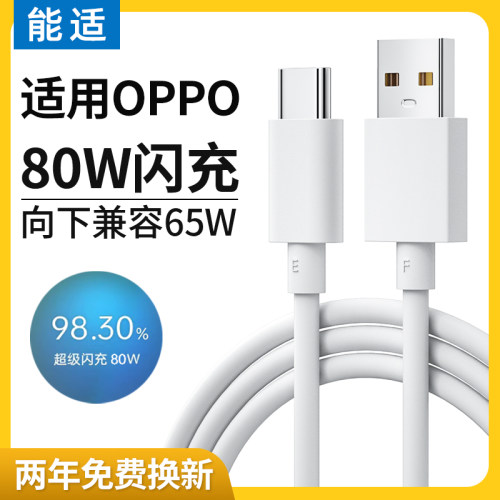 能适适用oppo80W数据线typec充电线0pp0充电器65w闪充findx5/6手机reno8快充GT/Neo3/K10pro车载pro超级ace10
