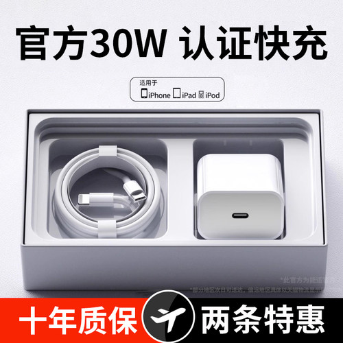 PD30W快充数据线充电器套装