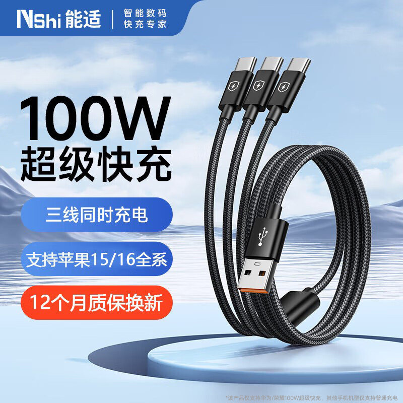 一拖三充电线typec接口快充100W图片