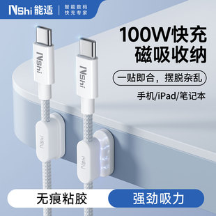 能适磁吸双typec数据线100W快充适用华为小米苹果15手机16充电器线tpyec双头pd接口笔记本充电线tpc固定器USB