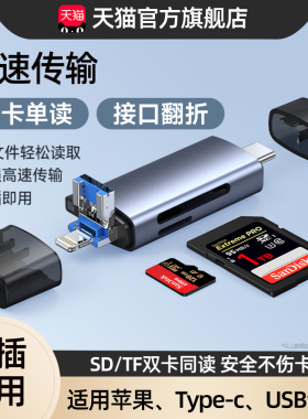能适高速读卡器usb3.0储存卡适用于苹果iphone15 16手机相机sd卡tf卡多功能内存卡转接typec电脑U盘通用