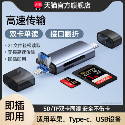 能适高速读卡器usb3.0储存卡适用于苹果iphone15 16手机相机sd卡tf卡多功能内存卡转接typec电脑U盘通用