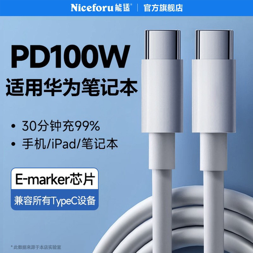 【100W快充】适用华为电脑充电线