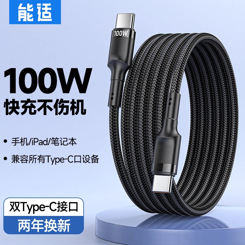 双头Typec快充PD100W设备C口通用图片