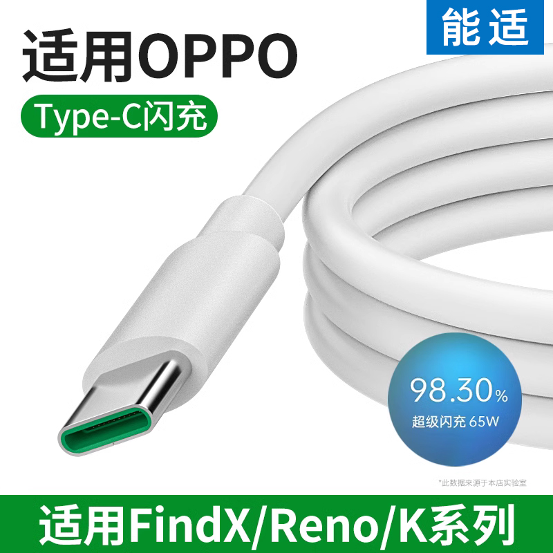 能适Typec数据线适用OPPO超级充电线器reno5闪充65W安卓r15口67w find专用6tpc8pro手机80w快充30w加长tpyec