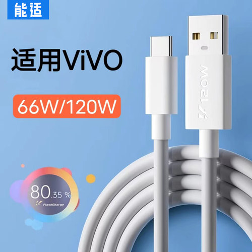 Typec数据线能适适用vivo快充
