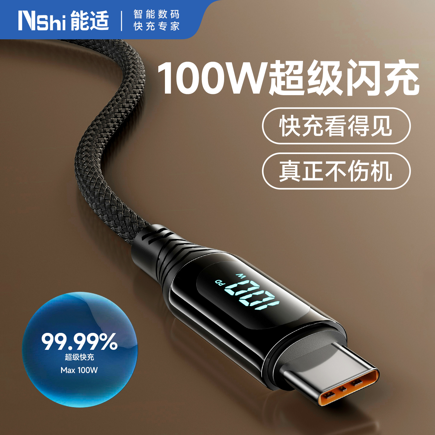 6a数显100w超级快充数据线