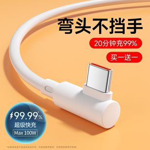 能适双typec手机数据线弯头超级适用苹果华为mate充电线小米vivo快充荣耀安卓老式充电器不挡手车载通用usb口