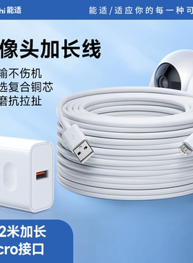 能适超长安卓数据线监控360摄像头电源线五米usb延长线行车记录仪手机充电线快充加长2米3米5米10米12米接口