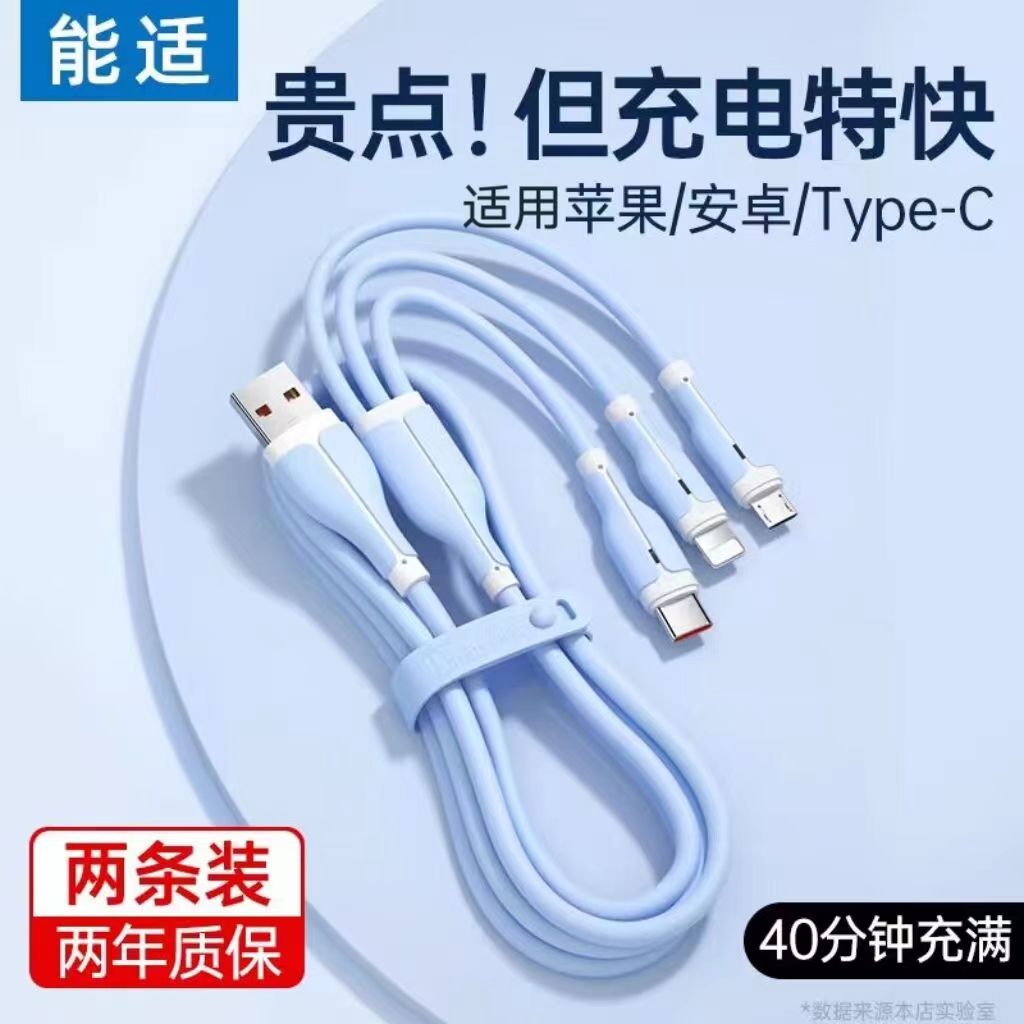 能适三合一100W快充数据线充电器三合一线一拖三通用手机充电线多头车载适用苹果华为安卓多功能typec充电头高性价比高么？