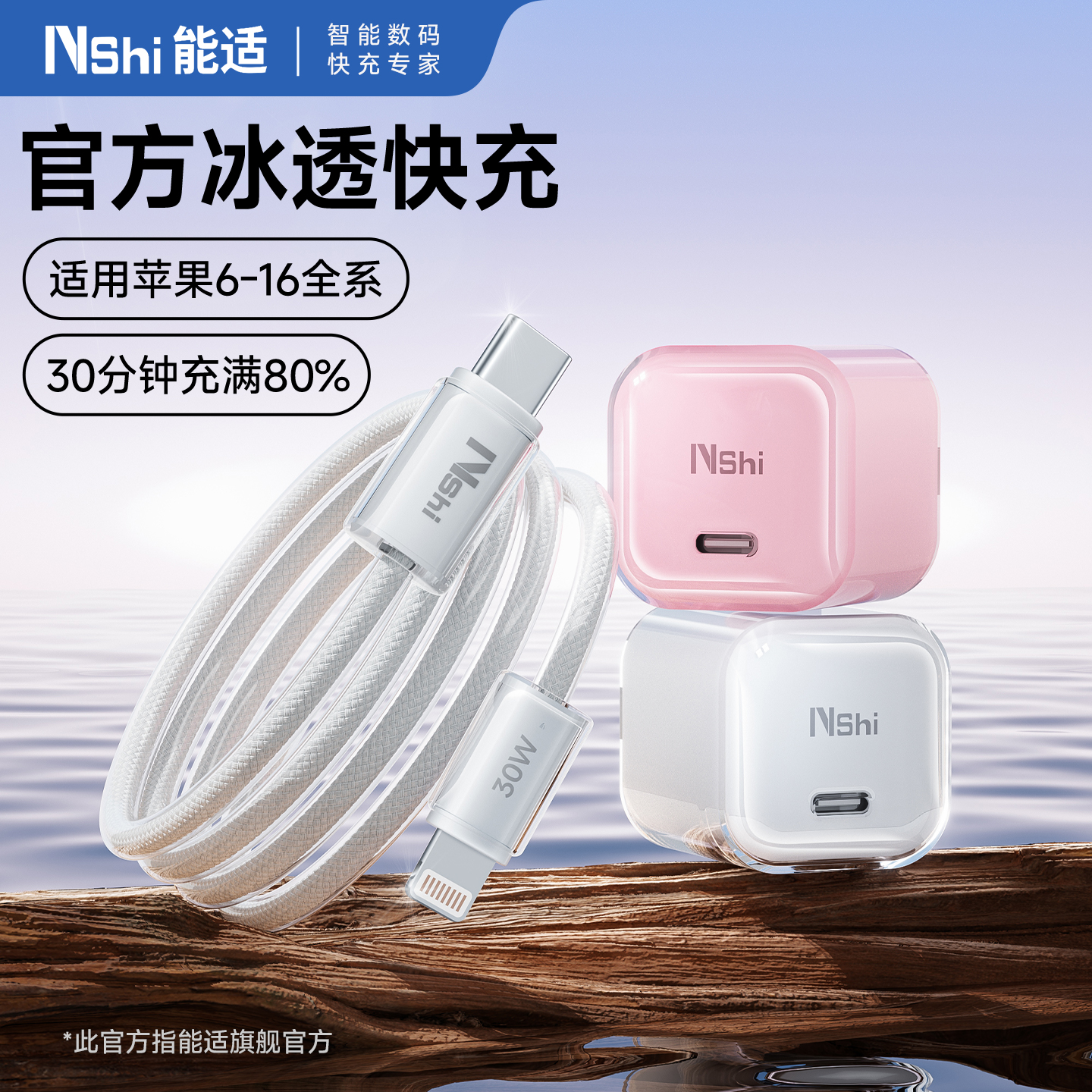 30W低温快充适用苹果6-16全系