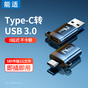 能适otg转接头typec转usb3.1接口手机U盘转换器适用苹果华为电脑Macbook平板ipadpro安卓tpc连优盘下载数据线