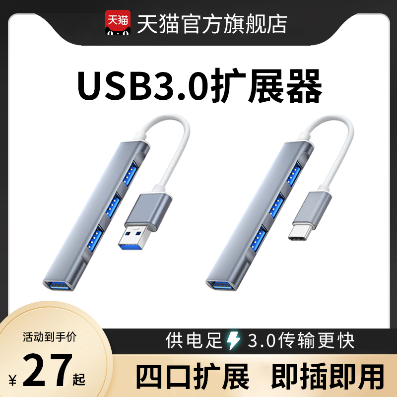 USB3.0扩展器4口高速传输