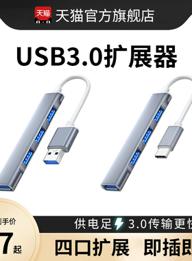 能适usb扩展器分线器typec多接口硬盘u盘拓展坞typc笔记本电脑雷电4接口tpc转换器接头插头usp车载hub车用ubs