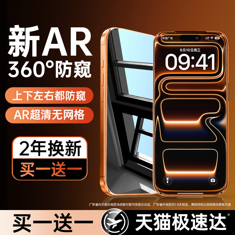 【AR增透】苹果光学防窥钢化膜