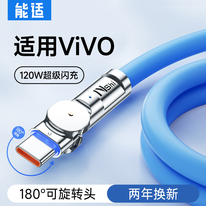 能适适用vivo充电线120w快充图片