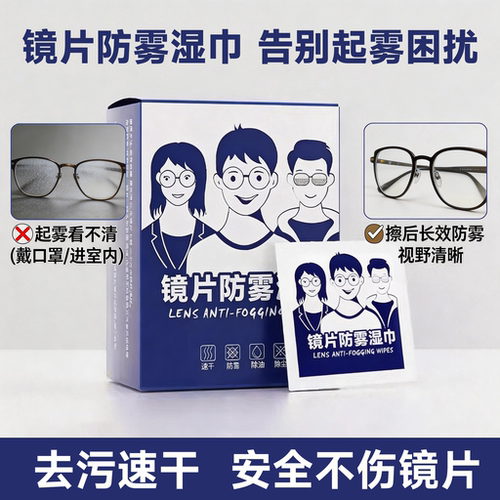 一次性镜片清洁湿巾除尘速干无痕