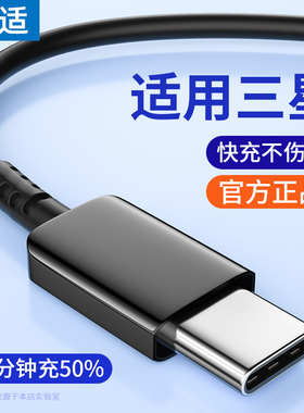 能适适用三星S22u S8 S9 S10+S20 21手机typec平板25w充电器线note8/10数据线a52快充23闪充usb双头tpyec加长