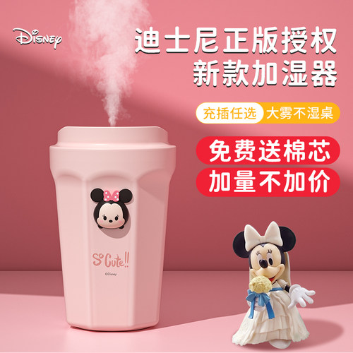 能适迪士尼加湿器草莓熊米妮可携式车载用充电办公室桌面室内静音
