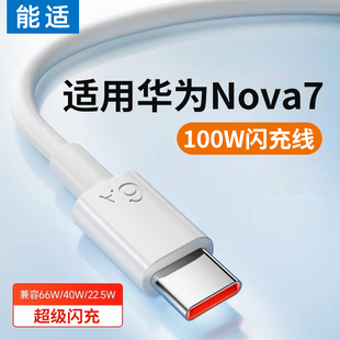 c数据线6A快充tpyec适用华为nova7充电器线tapec手机100W充电线typc安卓P30加长mate40车载tapyc 能适Type