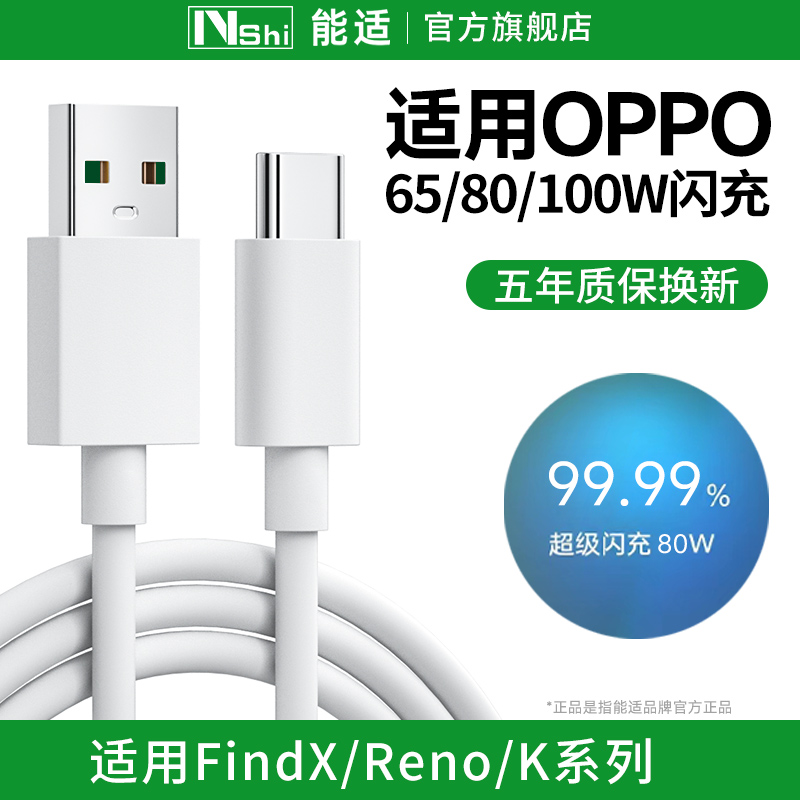 用真闪充更护机80w65w100w快充线