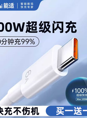 能适100W正品6A超级快充typec数据线适用华为mate60pro/50/p40p30p70Nova8荣耀v60充电线器66W原手机插头闪装