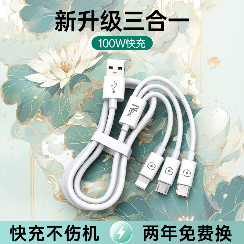 能适三合一充电数据线安卓