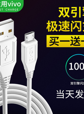 能适安卓数据线手机充电线适用vivo双引擎闪充x9x23x21x20plus手机通用加长专用充电器线快充线