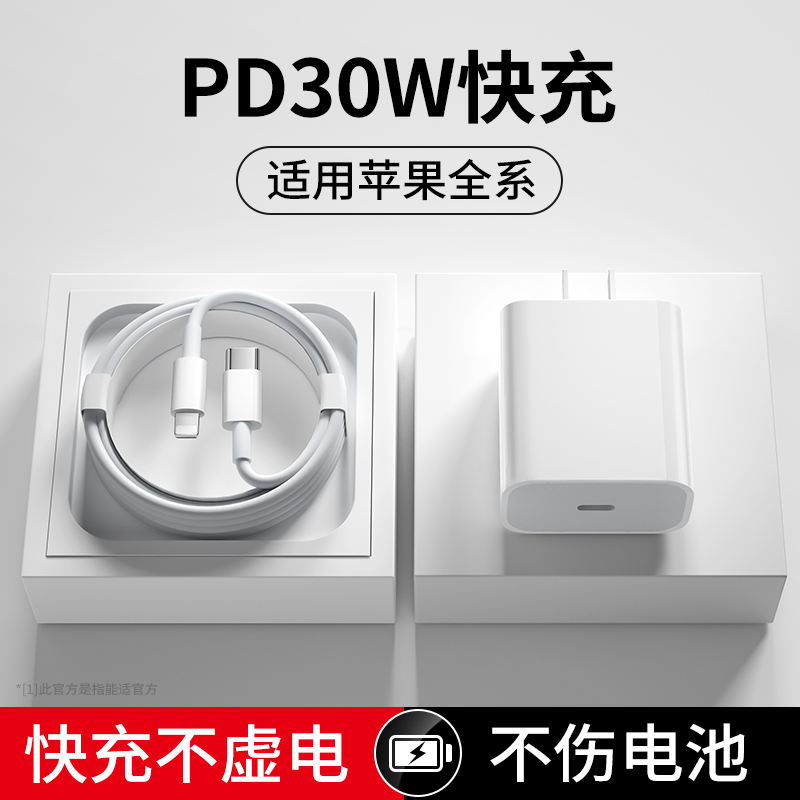 能适适用苹果PD30w数据线快充