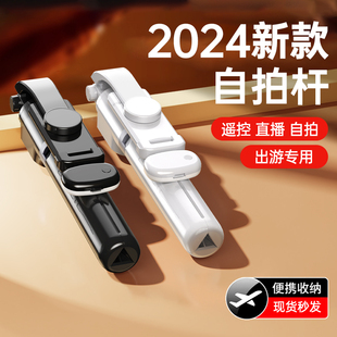 2024新款 自拍杆三脚架手机拍照神器360度旋转便携旅游蓝牙遥控自拍手持直播拍摄支架外出通用落地伸缩三角架
