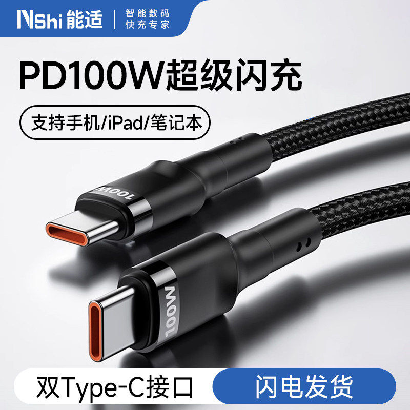 100W双C编织数据线丨带鱼尾加固图片